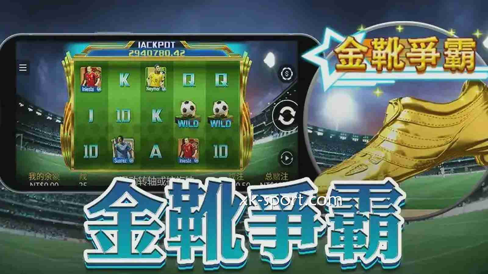 《金靴争霸》游戏玩法指南，用转轴来实现这场足球梦