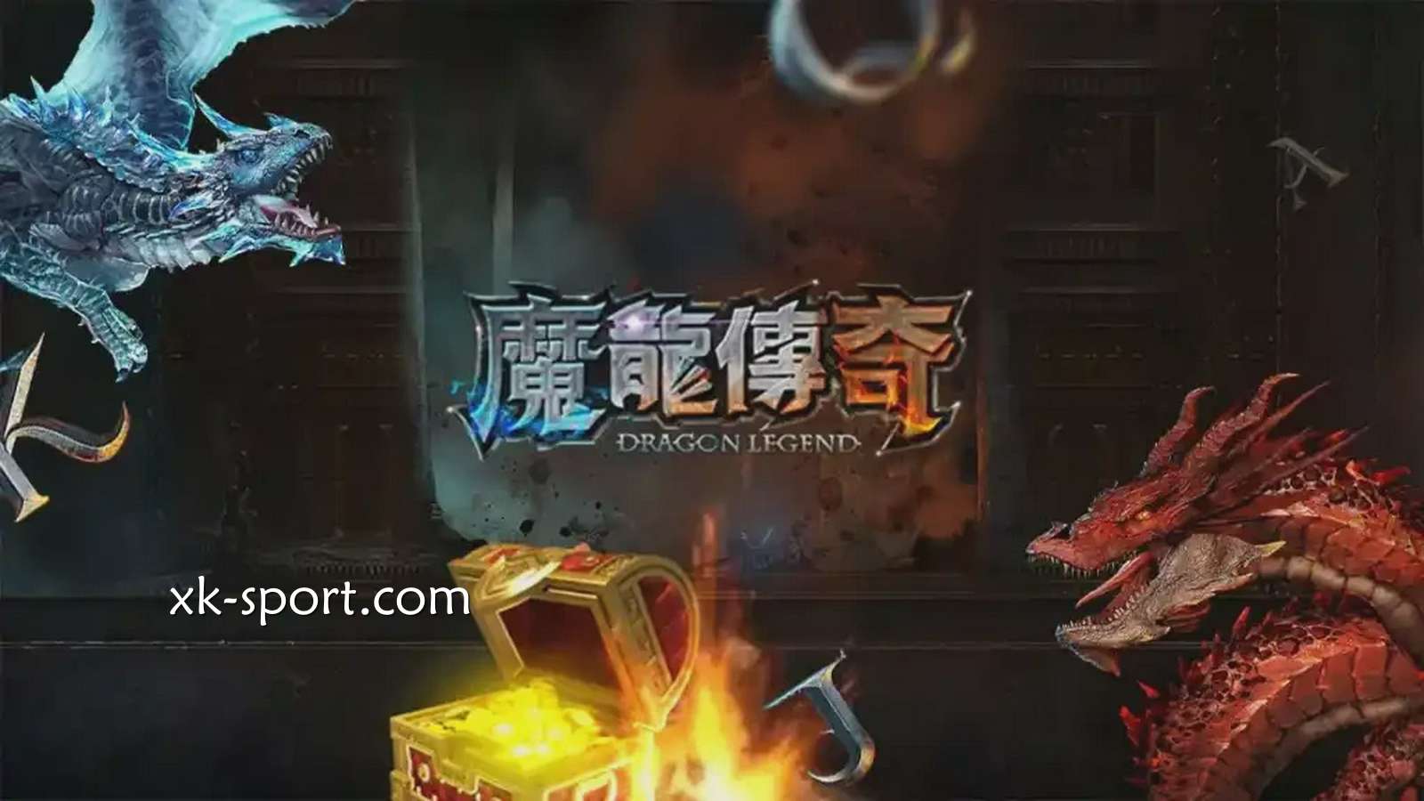 《魔龙传奇》支持免费试玩|开云体育