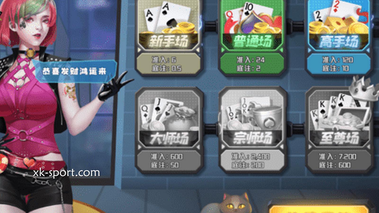 跑得快游戏选择界面，可根据自身实战水平做选择｜开云体育