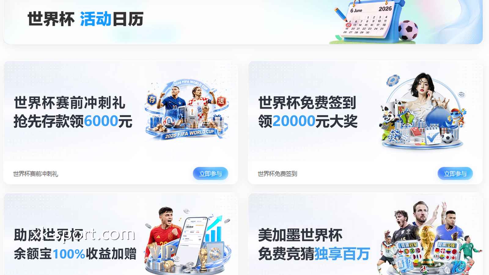 世界杯活动福利多多|开云体育