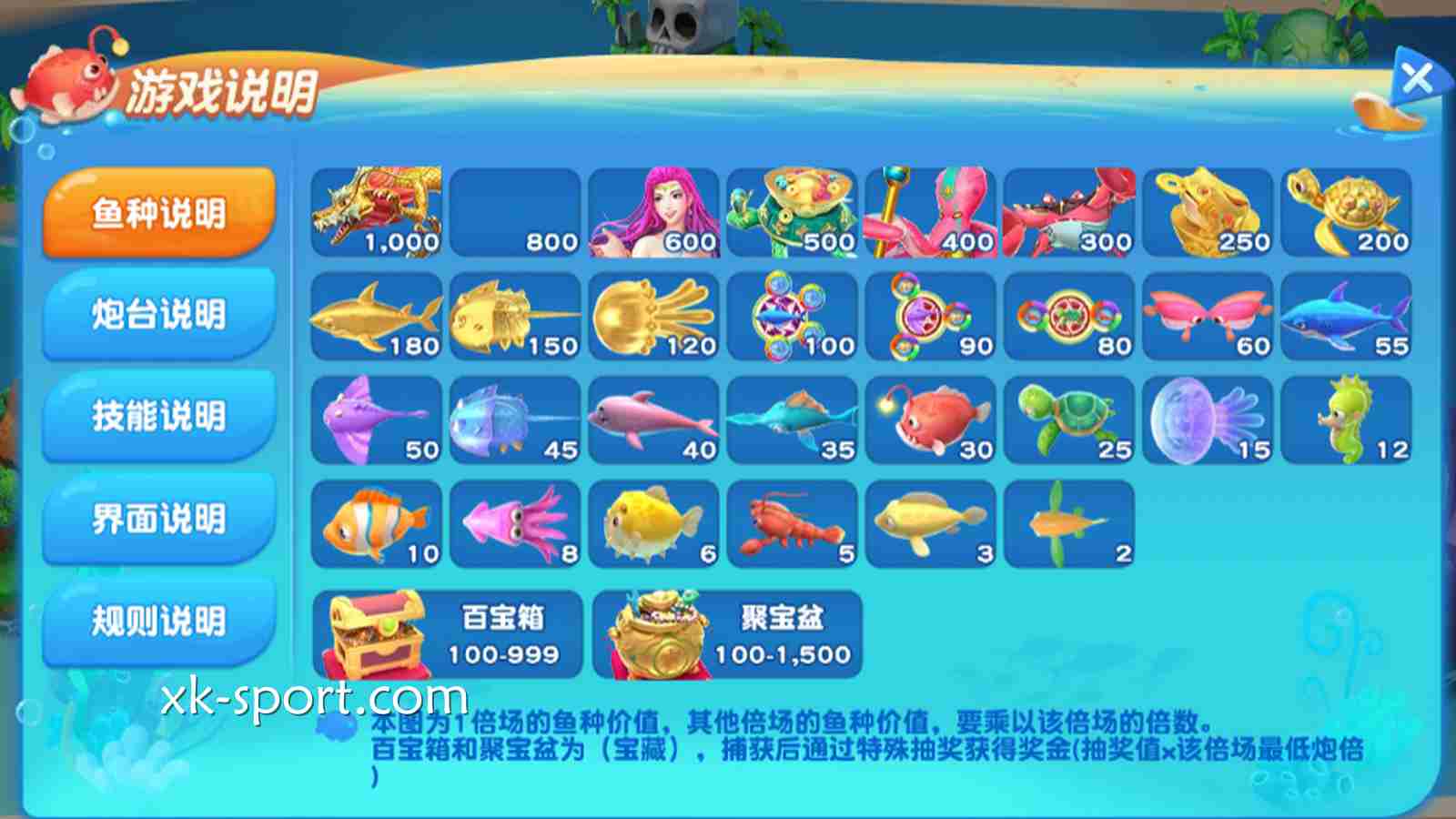 《寻宝捕鱼》游戏说明｜开云体育