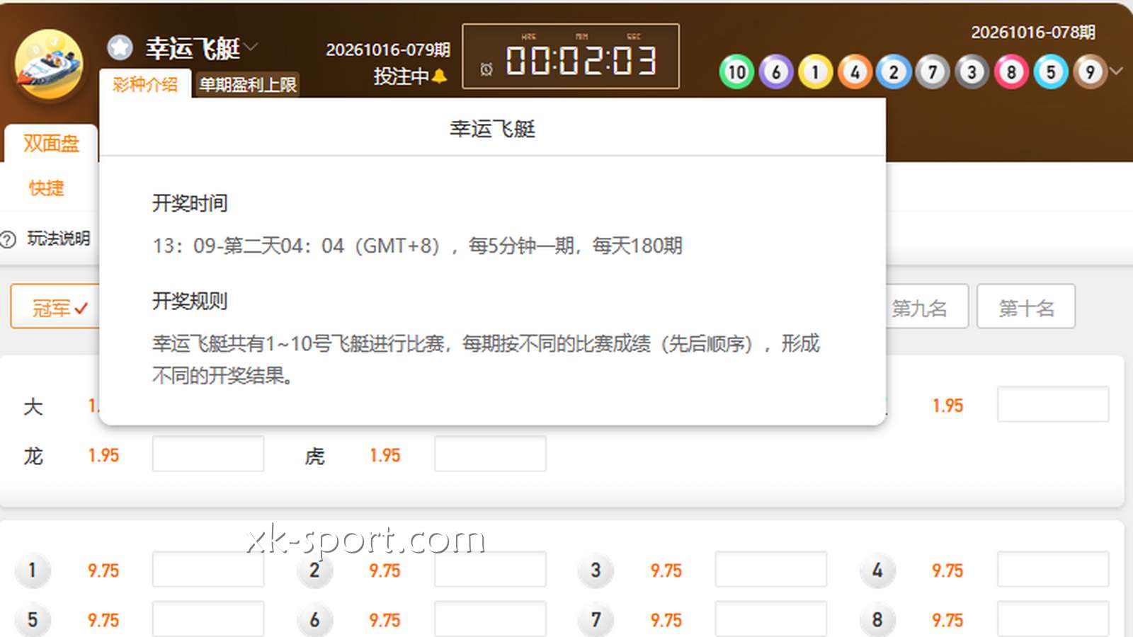 开云彩票《幸运飞艇》以1-10号飞艇进行投注娱乐，40万大奖等你来玩