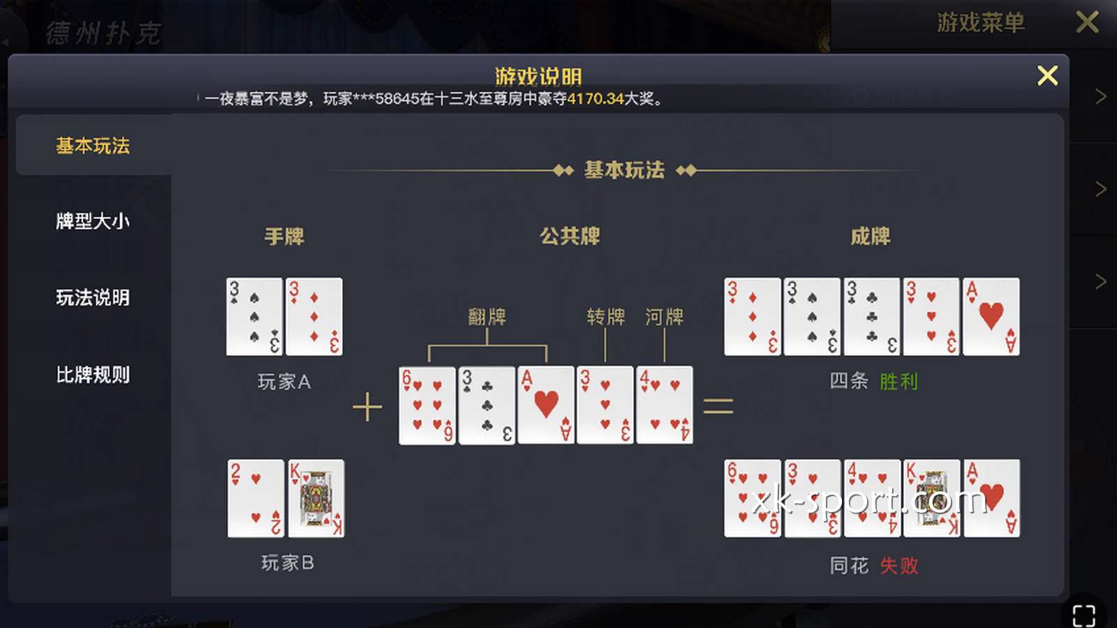 开云棋牌德州扑克玩法说明