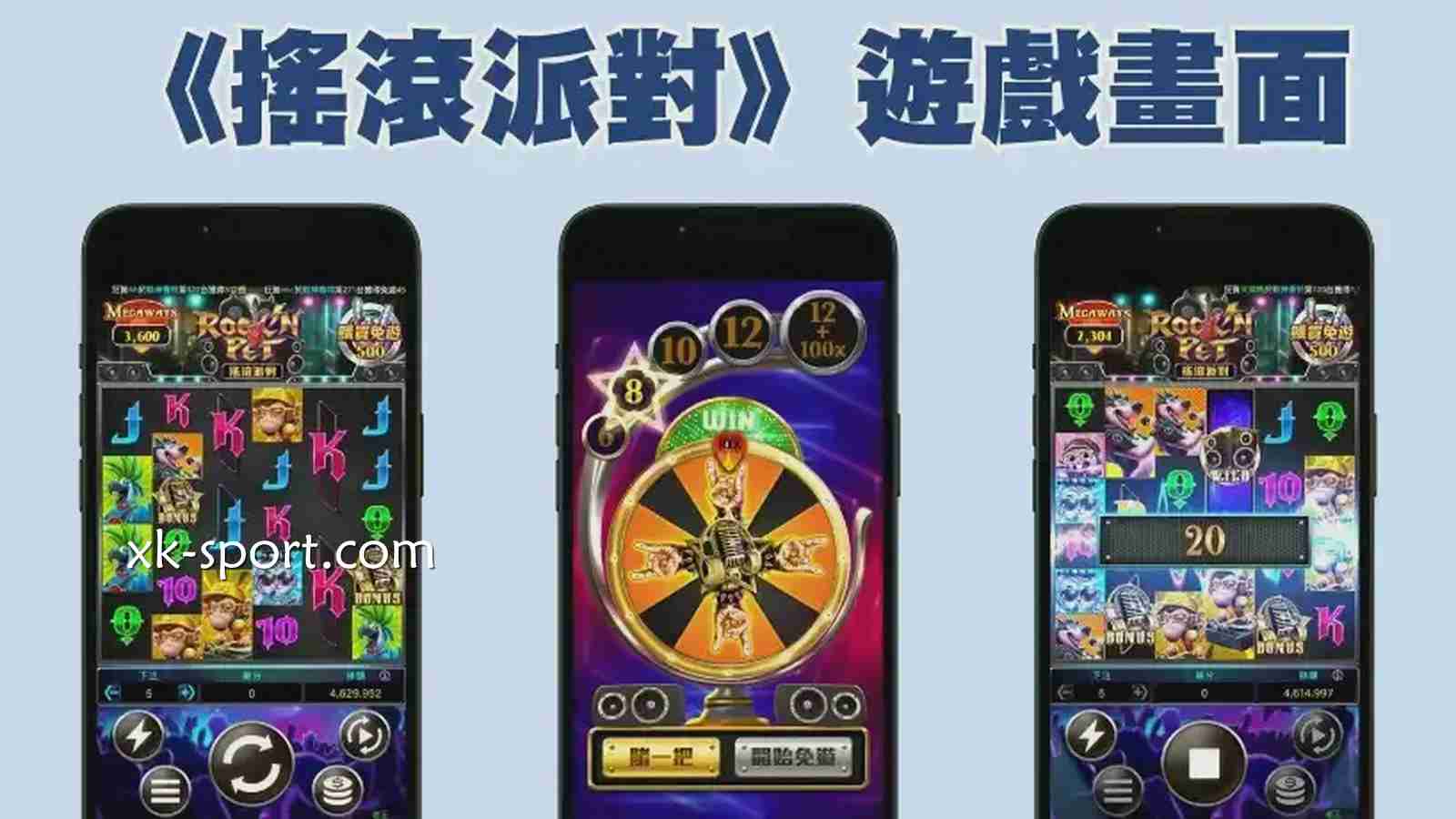 《摇滚派对》老虎机游戏投注界面｜开云体育