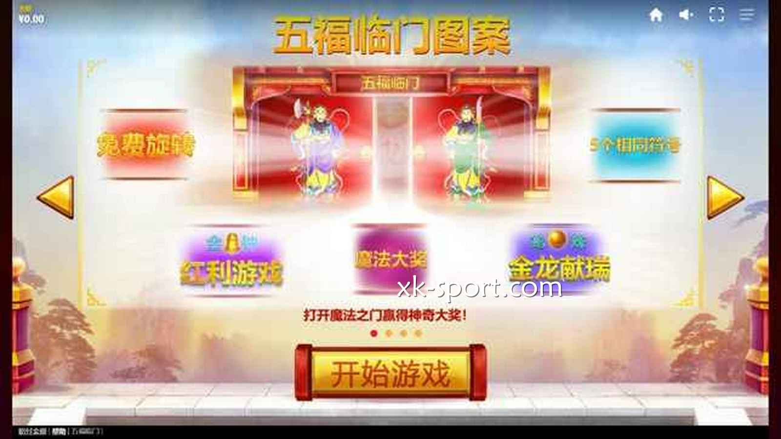 《五福临门》游戏图案|开云体育