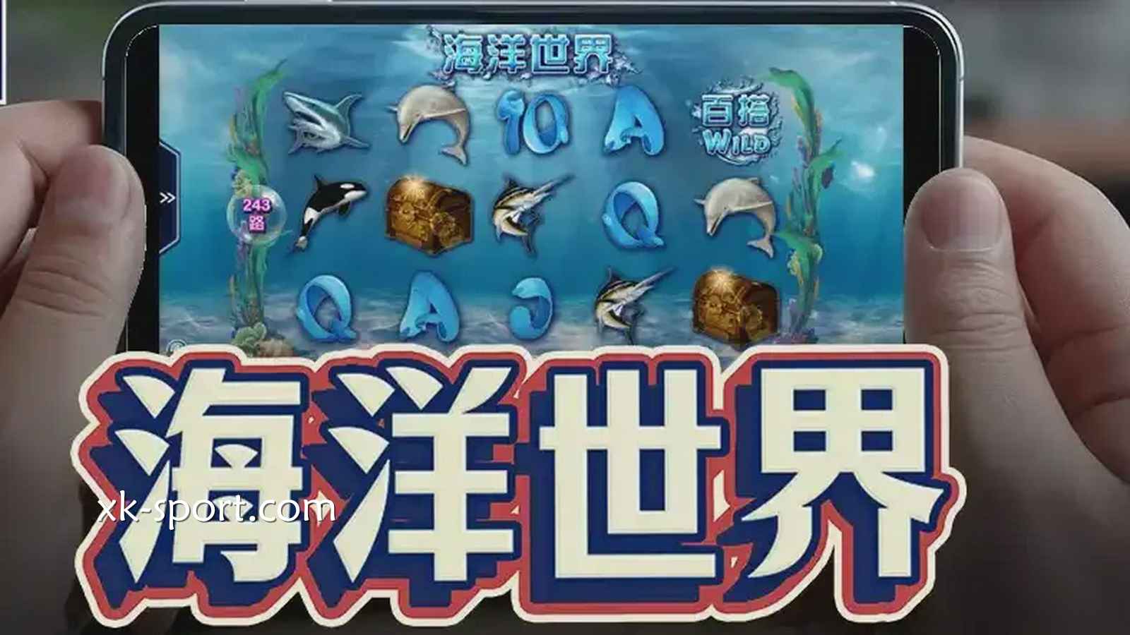 蔚蓝深海探险，满屏都是流动的真金白银｜开云体育