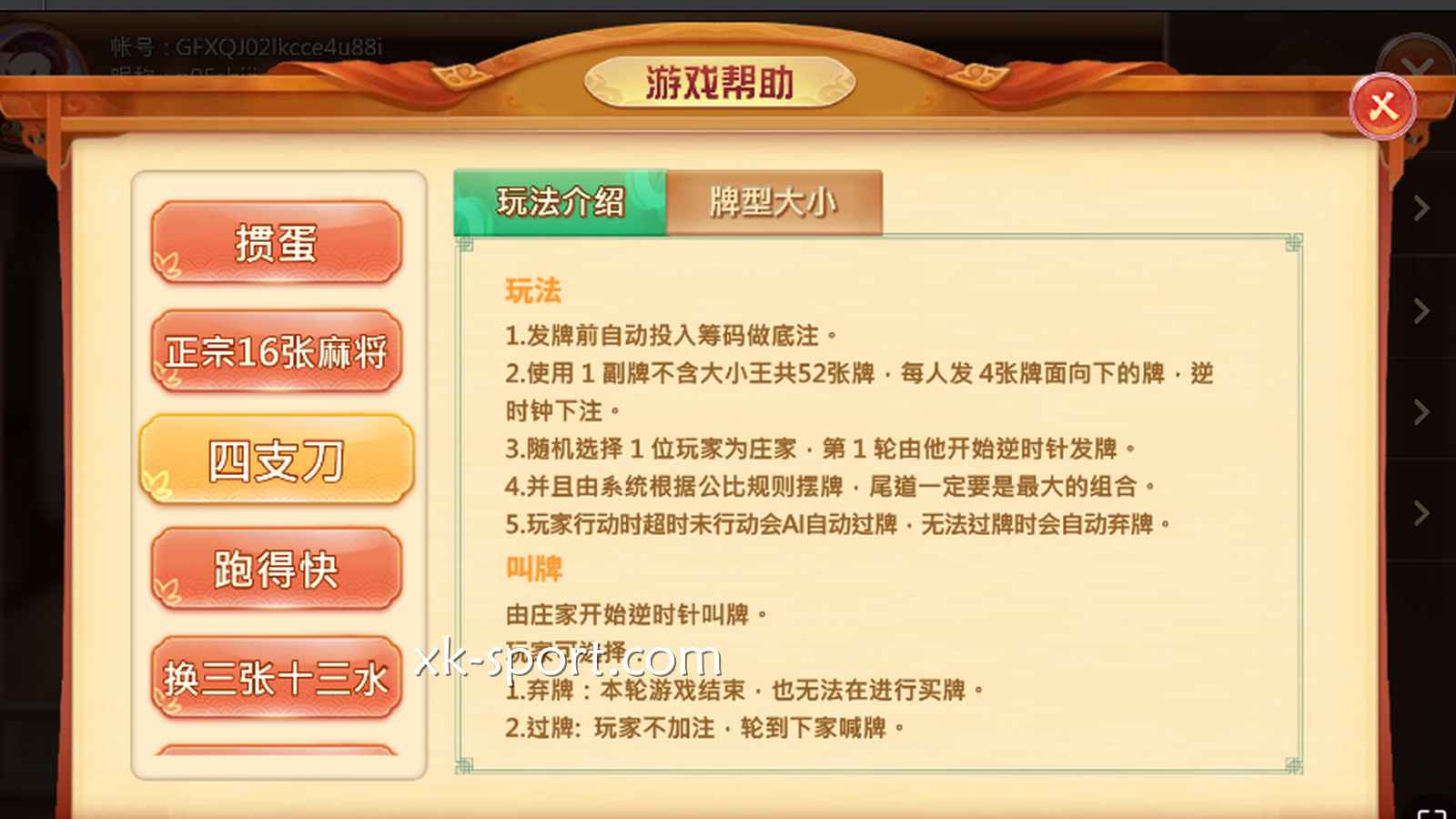 开云棋牌《四支刀》游戏怎么玩？基础规则介绍