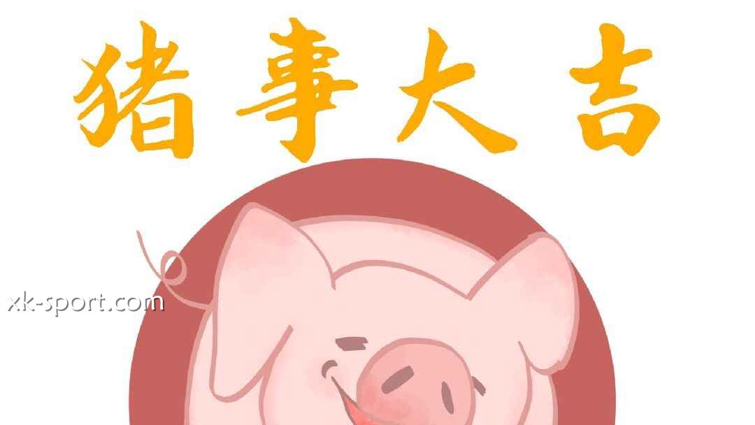 《猪事大吉》游戏让人收获多多｜开云体育