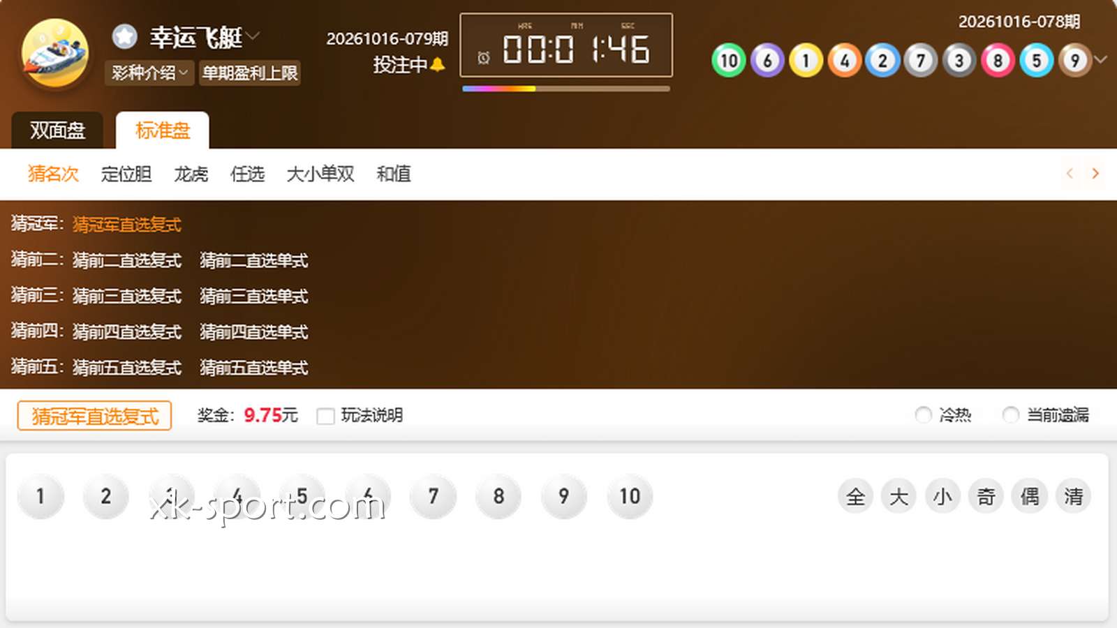 开云彩票《幸运飞艇》游戏玩法多样