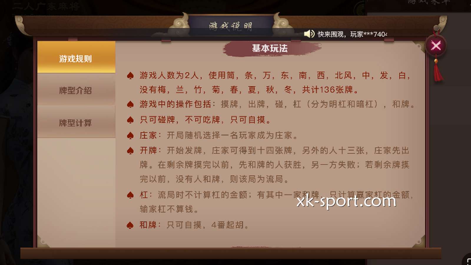 开云棋牌的《二人广东麻将》游戏说明