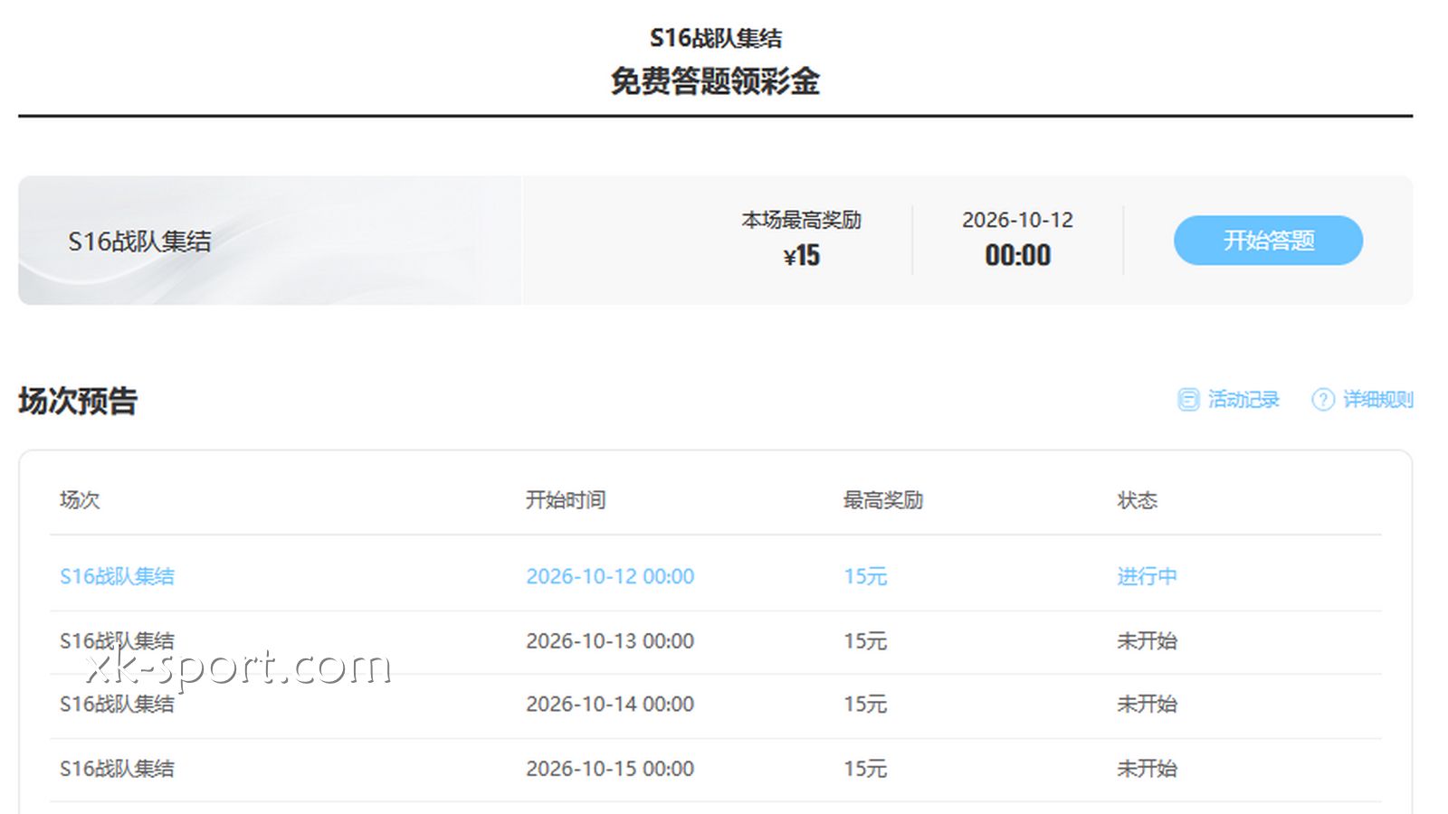 开云体育免费答题领彩金，5倍流水即可取款