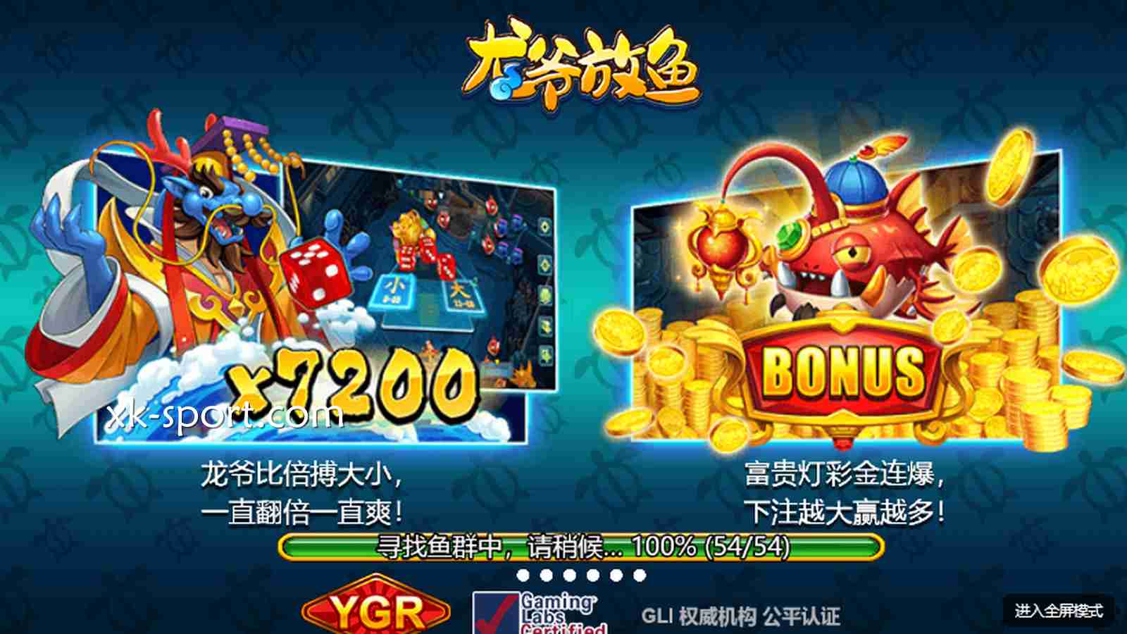开云体育《龙爷放鱼》怎么玩？龙爷比倍搏大小